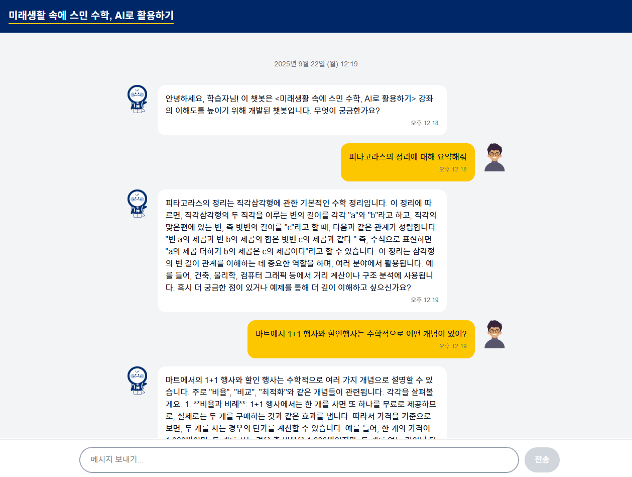 AI 기반 학습 지원 시스템