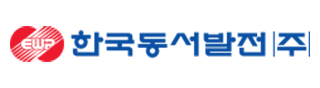 한국동서발전