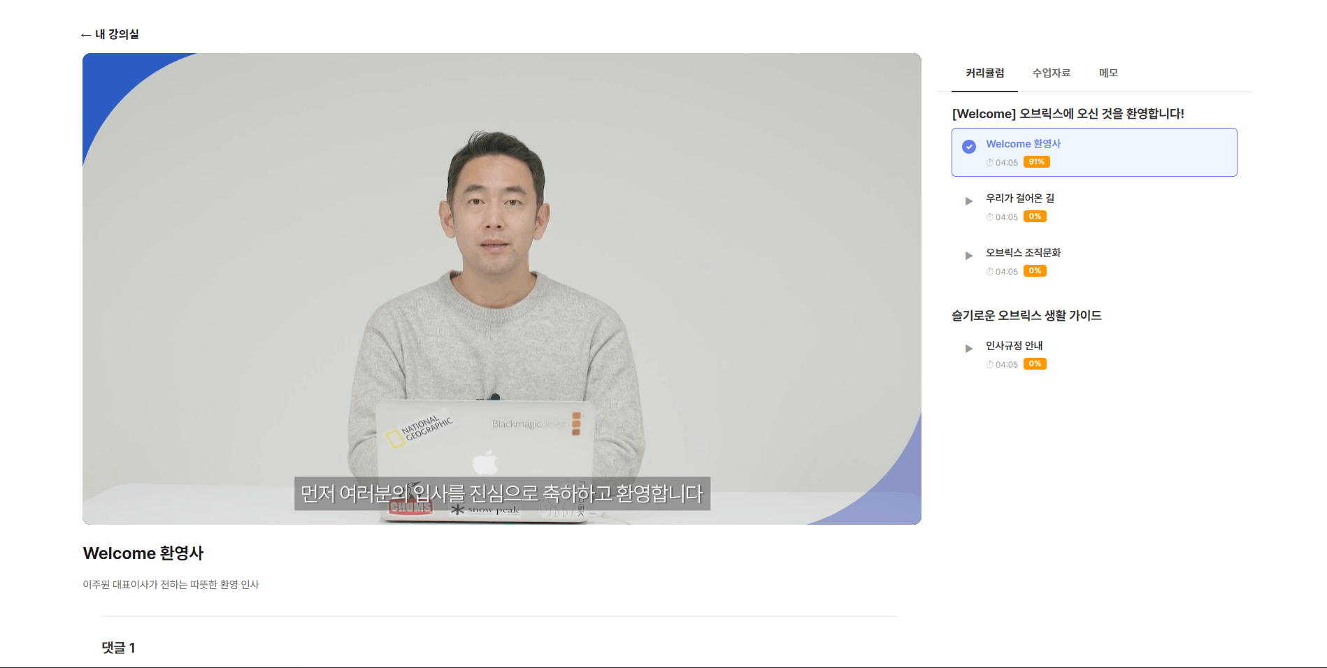 워크핏 플랫폼 화면